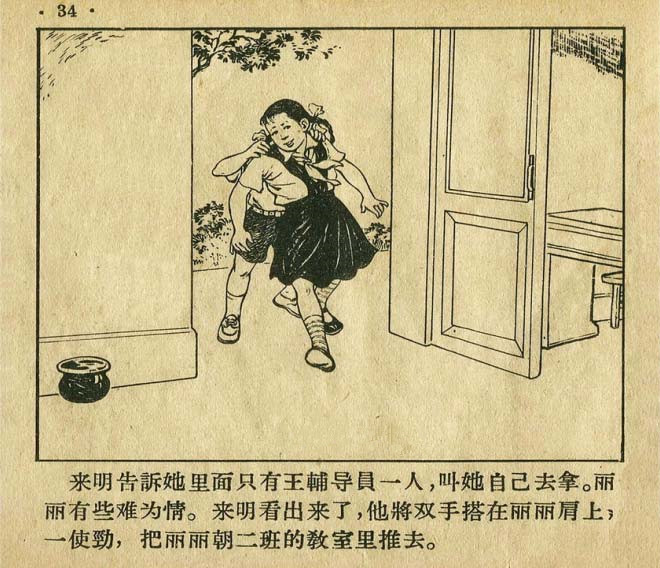 连环画手绘踢球,八十年代足球连环画