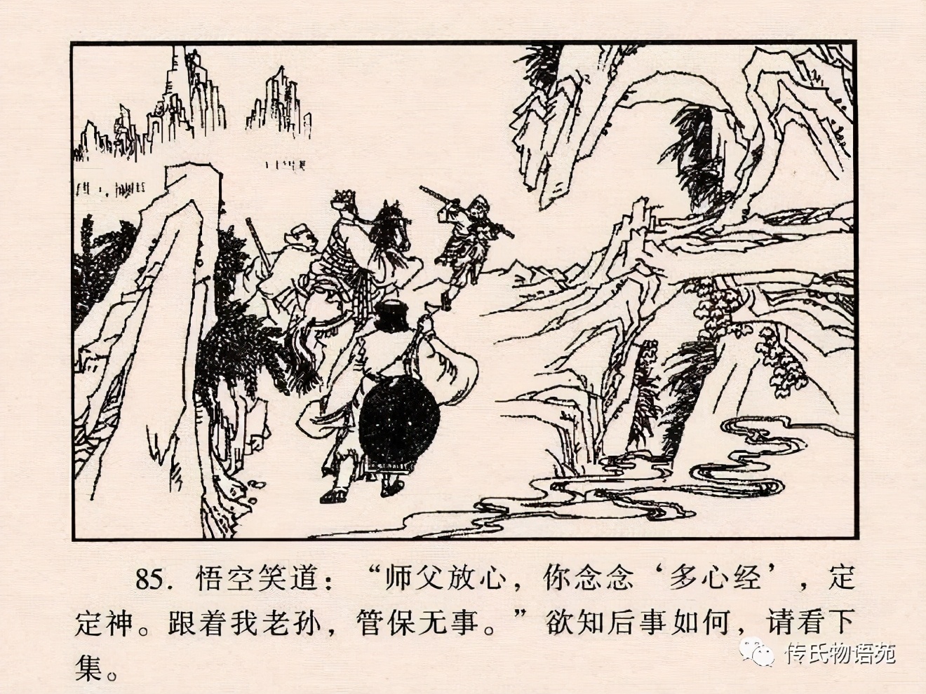 西游记连环画17除三怪,86版西游记灭法国是哪集