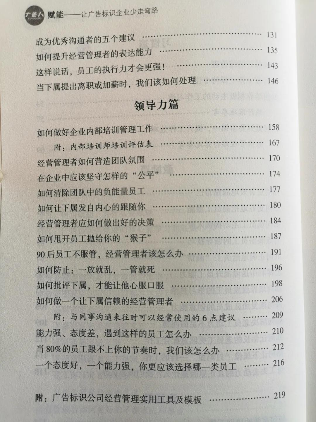 有智慧的广告标识企业老板都在读的4本书，你读过吗？