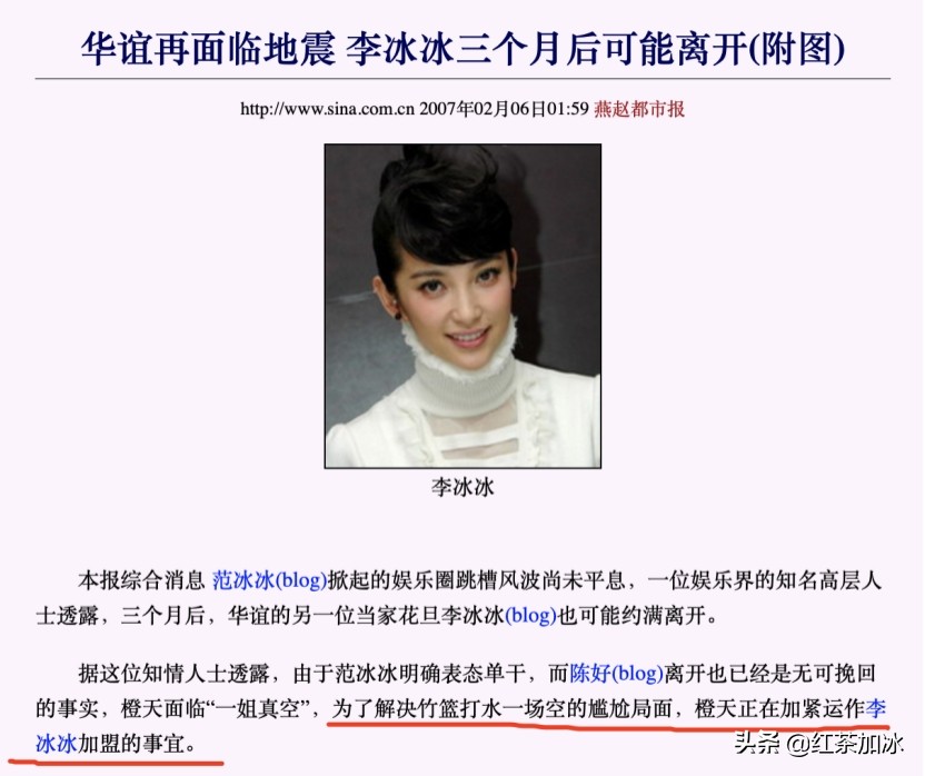 炒作明星绯闻事件,李冰冰和李雪的关系