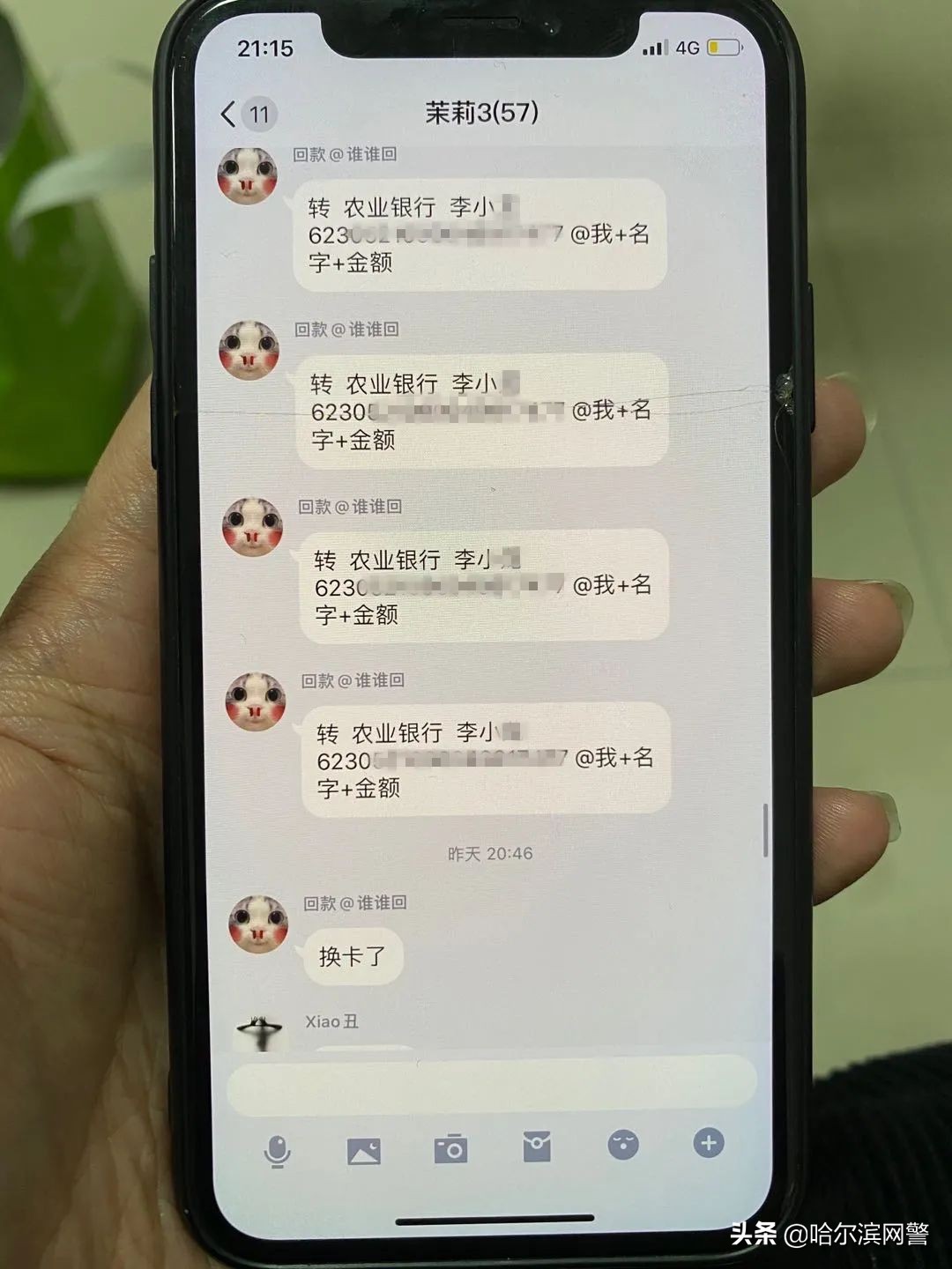 微信跑分有人被抓吗,微信跑分骗局