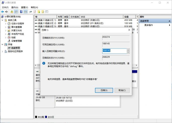 windows系统自带的分区工具,windows分区设置详细教程