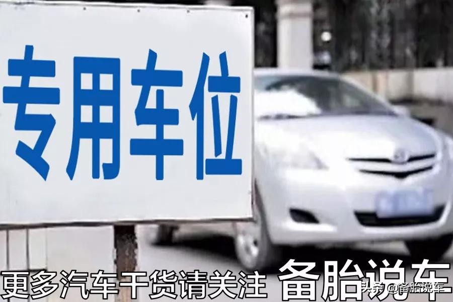 车位被占了千万别用的绝招,车位被人占了妙招