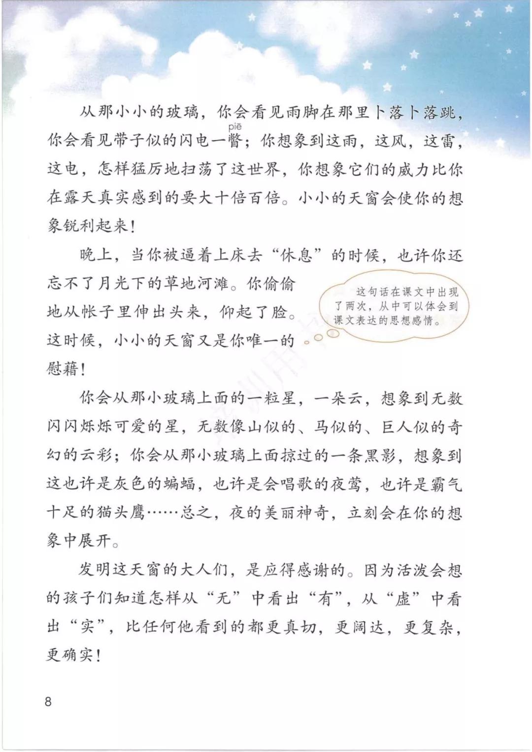 完整版|部编人教版语文四年级下册教材课本，最新高清版