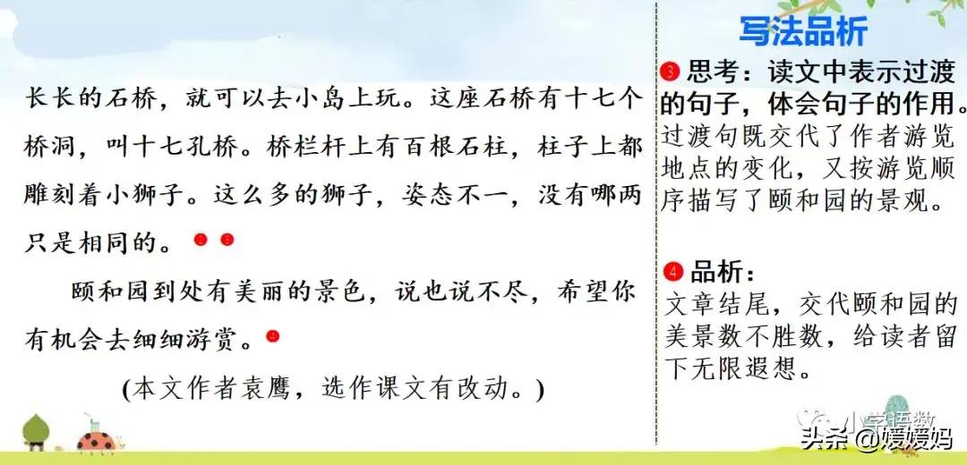 四年级下册语文我的奇思妙想例文,四年级下册语文第一单元作文例文