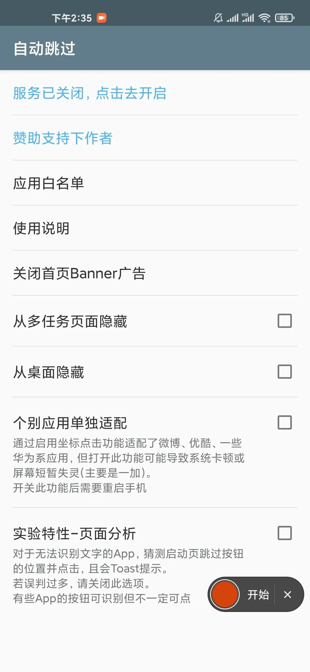 app开屏广告的问题,app开屏广告能举报吗