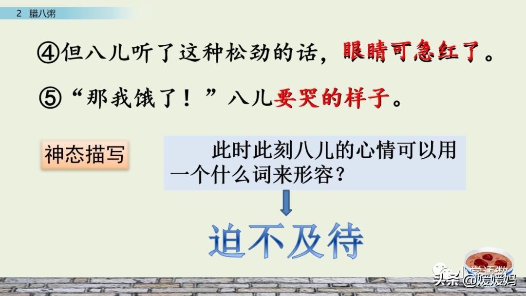六年级下语文第二课腊八粥练习册,六下语文第二课腊八粥预习批注