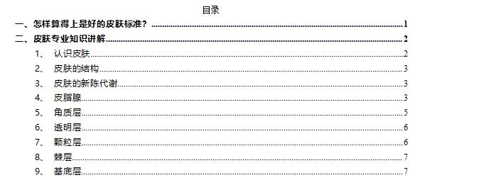 你真的了解肌肤吗,你真的懂肌肤吗