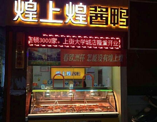 煌上煌的“尴尬”:前面两座大山,老三地位难改?