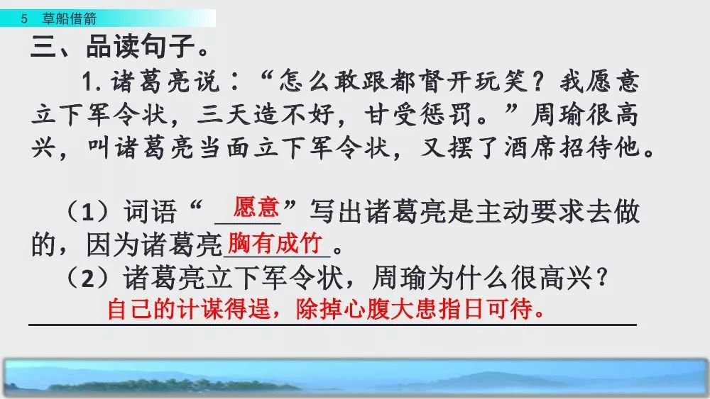 部编版五年级下册第5课《草船借箭》图文讲解+知识点梳理