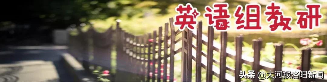 千淘万漉虽辛苦,吹尽狂沙始到金——洛阳市第二十六中学英语教研