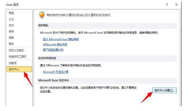 excel怎么解除受保护的视图设置,excel怎么更改受保护的视图