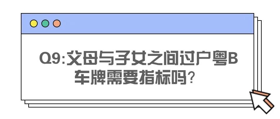 粤b指标更新最新政策,深圳人速看你关心的粤b指标问题