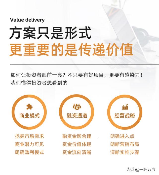 打动投资人的商业计划书怎么写,最吸引投资人的商业计划书