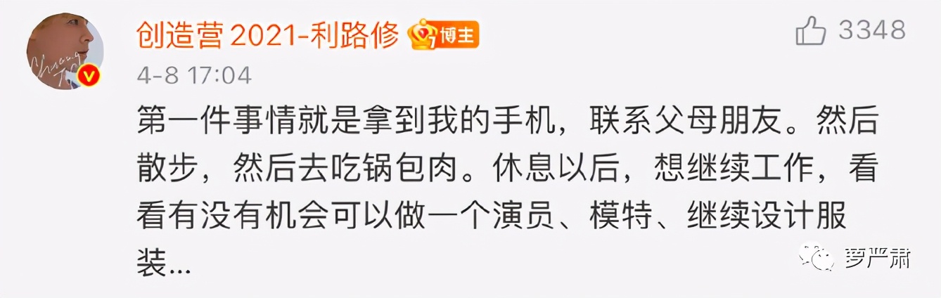 利路修身高体重,利路修身