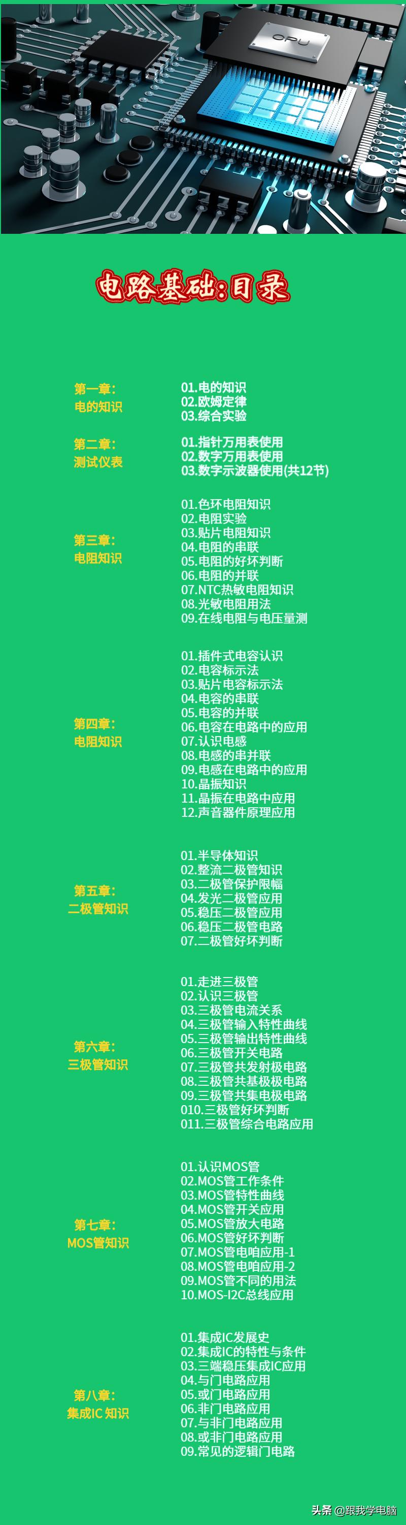 笔记本如何学芯片维修技术,电脑芯片电路维修思路大合集