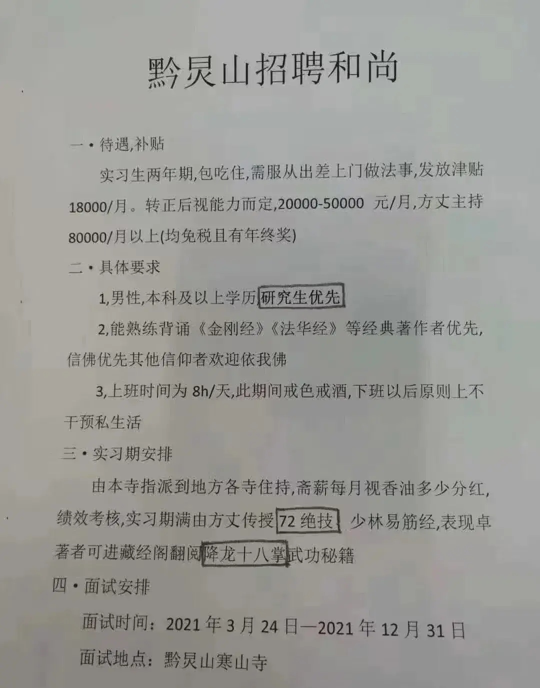 高薪招聘和尚的原因,官方辟谣寺庙招和尚月薪1万5