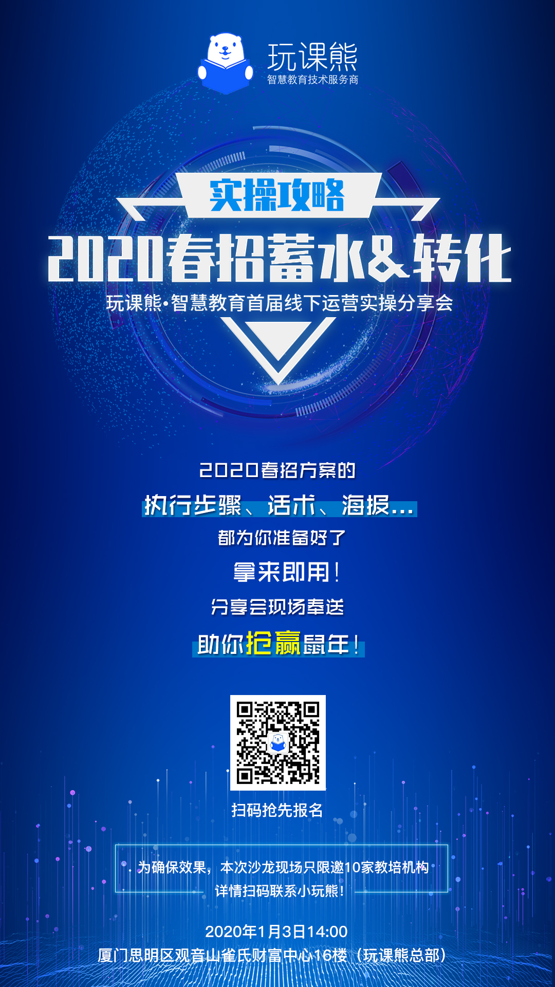 活动报名｜2020春招蓄水转化实操攻略深度分享