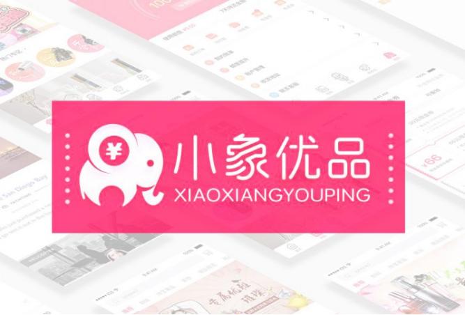 小象优品审核需多久,小象优品要审核多久啊