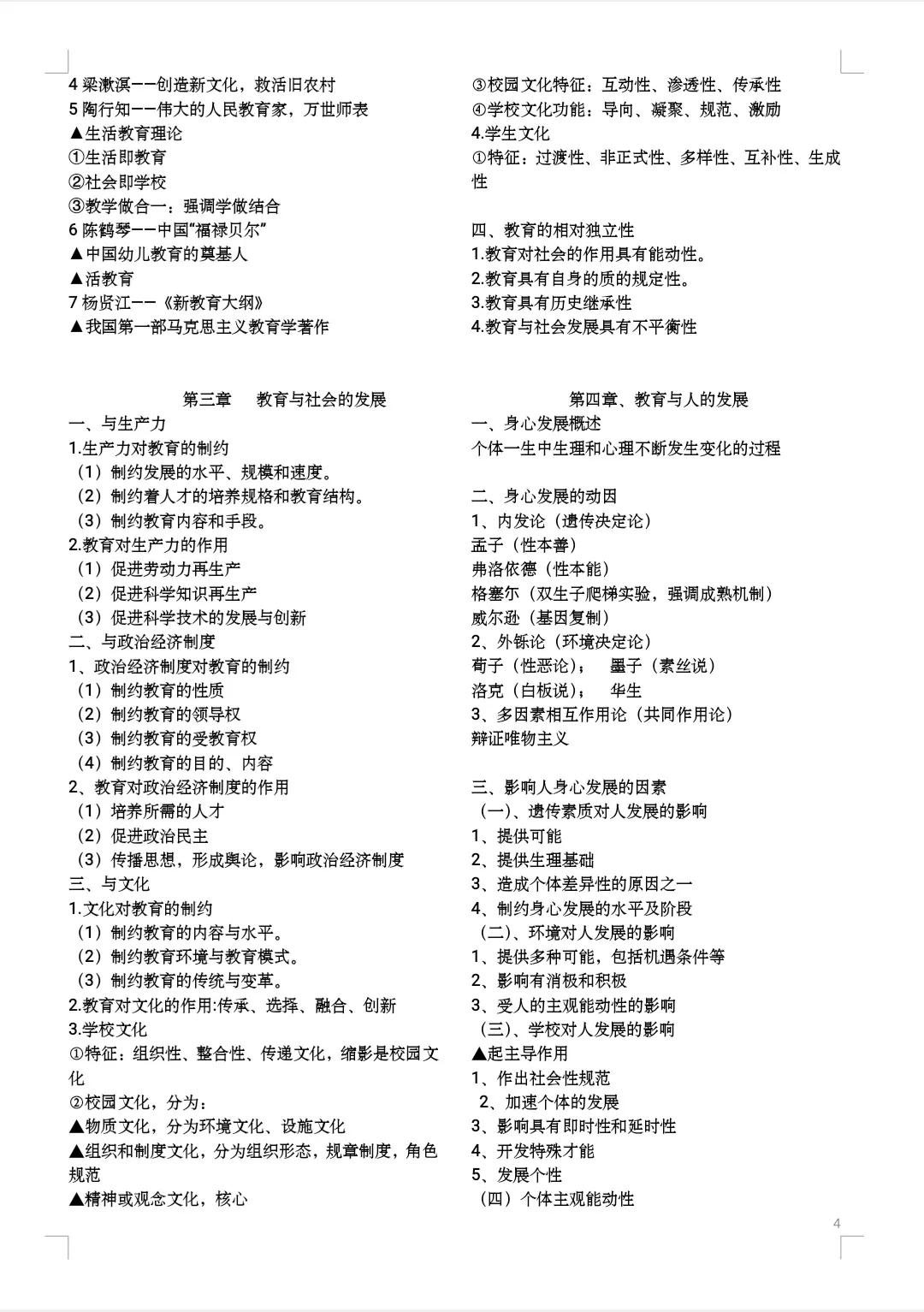 教师招聘教育综合知识高频考点,教师资格证教育学心理学必背100题