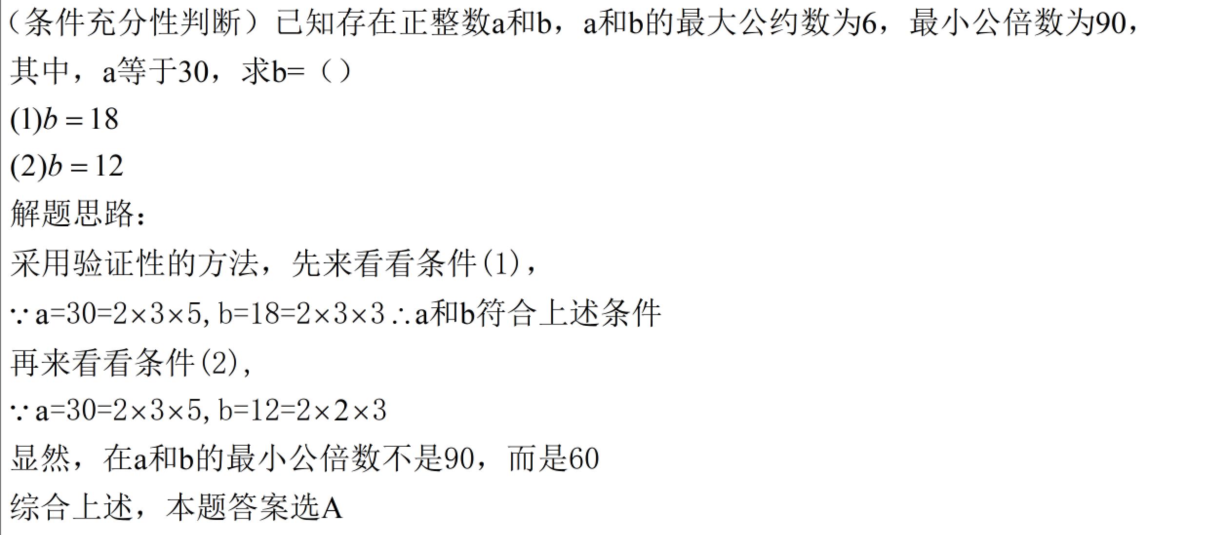 管理类联考数学知识点讲解,管理类联考数学实数计算题