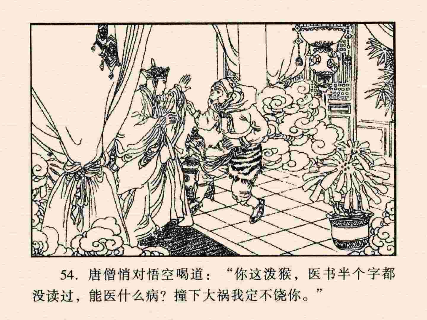 西游记故事18流沙河连环画,西游记故事连环画1984年版