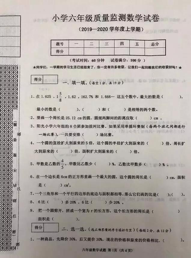 沈阳市皇姑区五年级期末考试题,沈阳小学期末试卷及答案