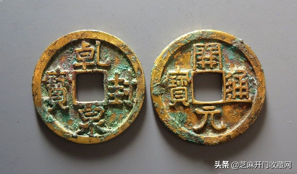 开元通宝阔开长通价格,开元通宝折十大钱拍卖价格