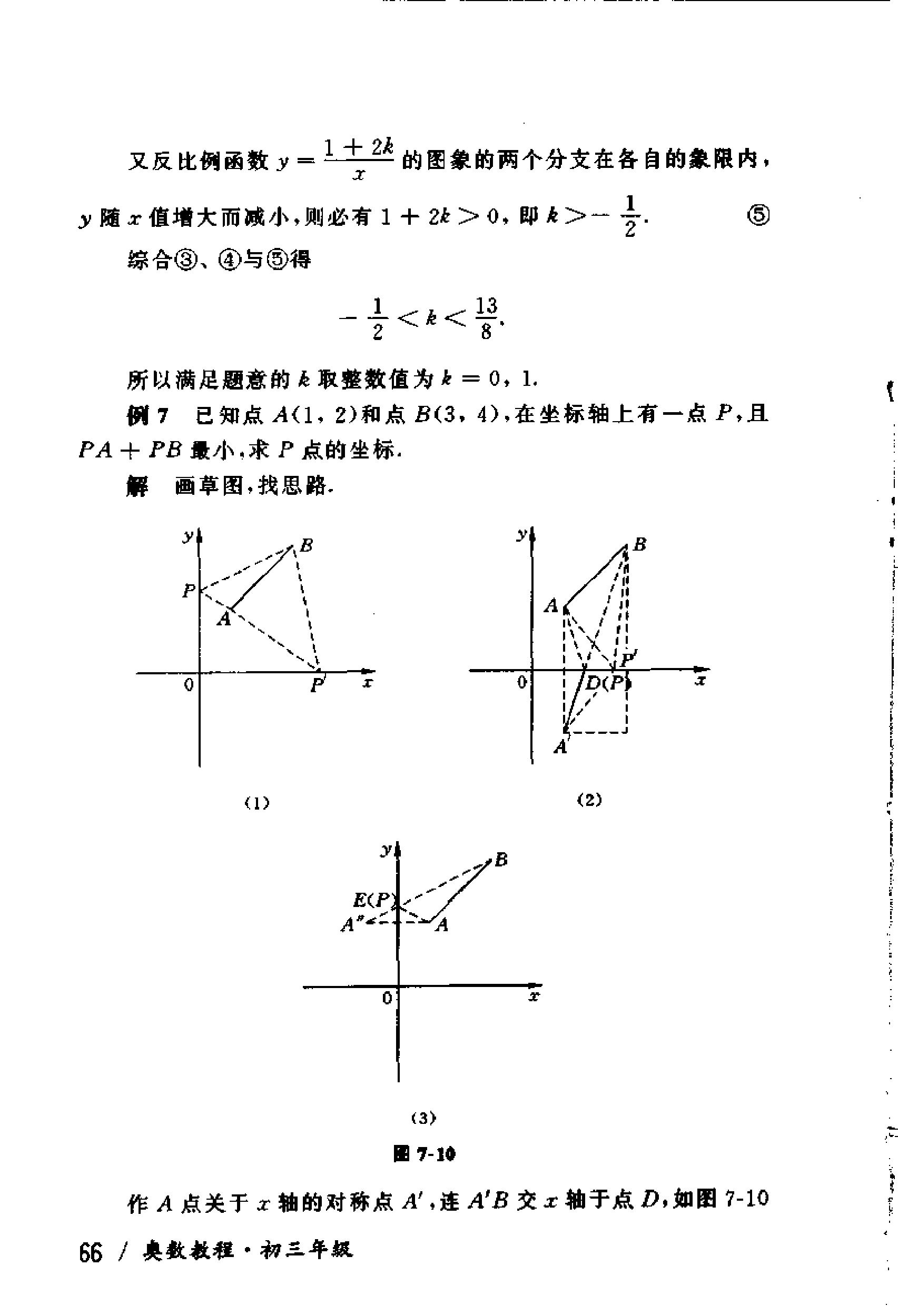 初中版的奥数教程,初三奥数竞赛试卷