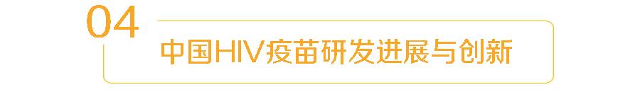 联合国艾滋病规划署：艾滋病病毒疫苗是否遥遥无期？