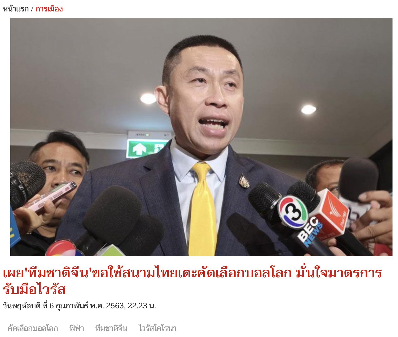 号外！中国队世界杯预选赛主场将在泰国？