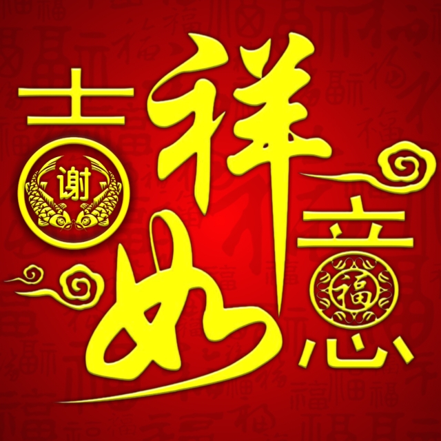 好运吉祥如意花头像,吉祥如意小和尚姓氏头像