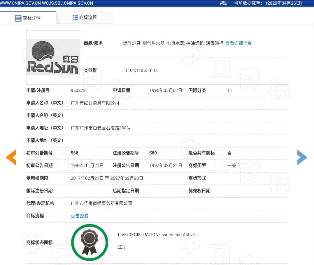 家电行业真假“红日”,商标侵权判赔5000万!