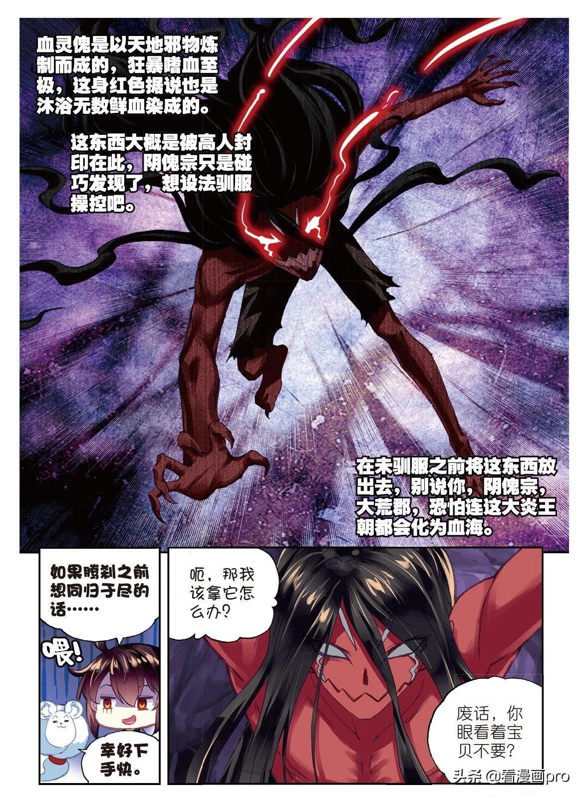 武动乾坤血灵傀在动漫多少集,武动乾坤除了血灵傀还有什么灵傀