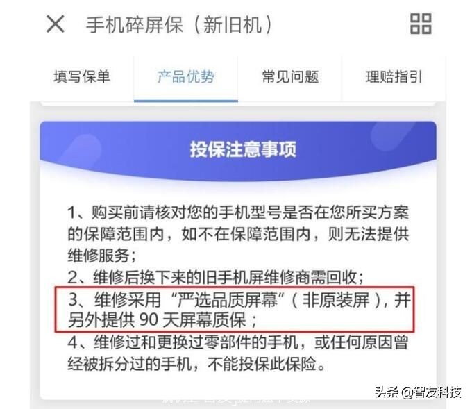 京东碎屏险和意外险区别,手机意外碎屏险值得买吗