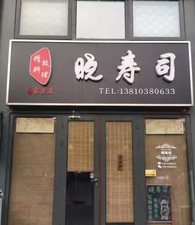 没想到北京地铁4号线这几站地能有30家好吃的,够你吃一年