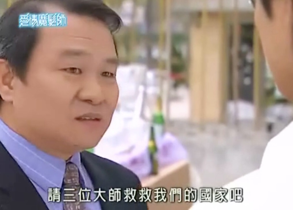 千禧年神剧,台湾洗剪吹神剧