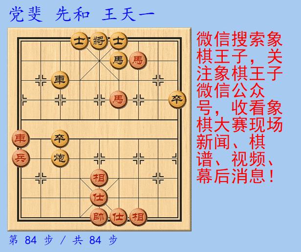王天一逆转夺冠,王天一决赛夺冠