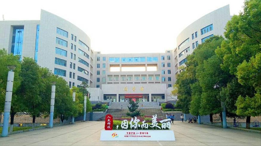 湖南人文科技学院毕业就业怎样,湖南人文科技学院毕业好就业吗