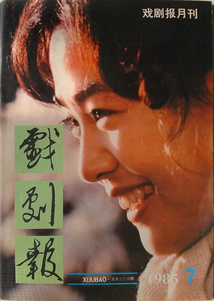 牧马人女主丛珊现状,牧马人的女主角丛珊去哪了