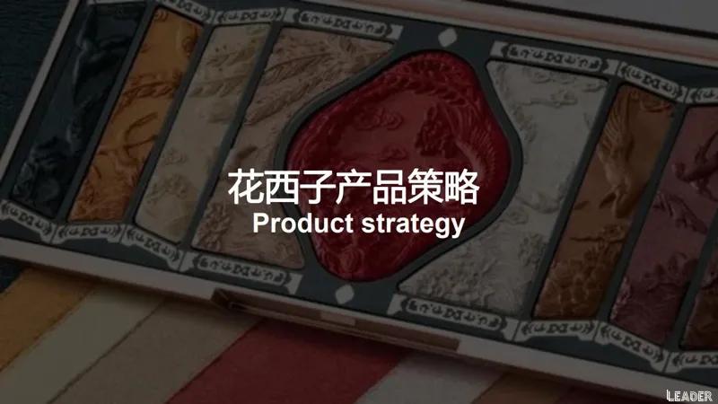 2022国货之光花西子品牌分析报告(完整版79页,建议收藏)