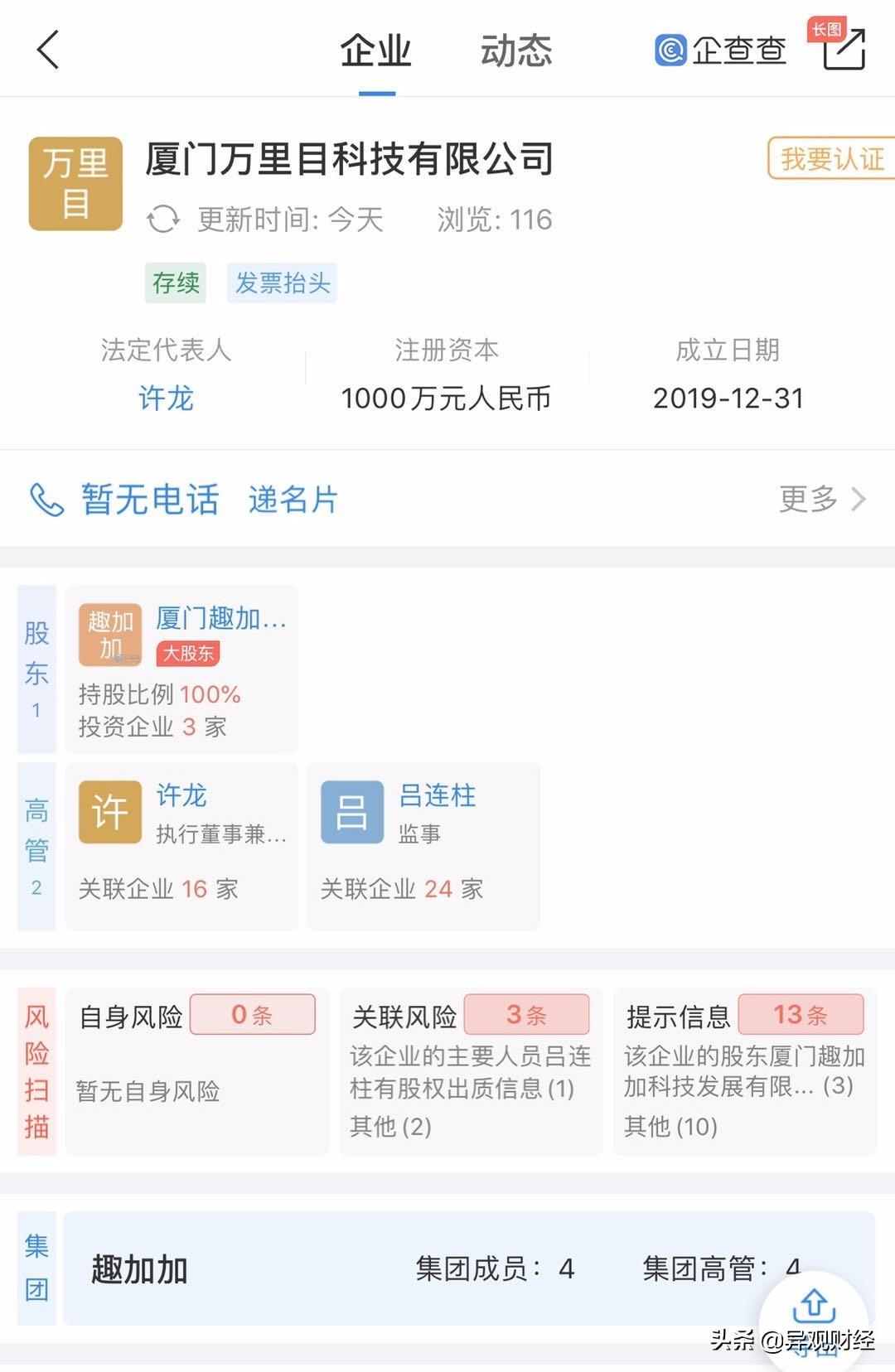 异观独家|现金贷业务受阻趣店又杀入全球跨境奢侈品电商