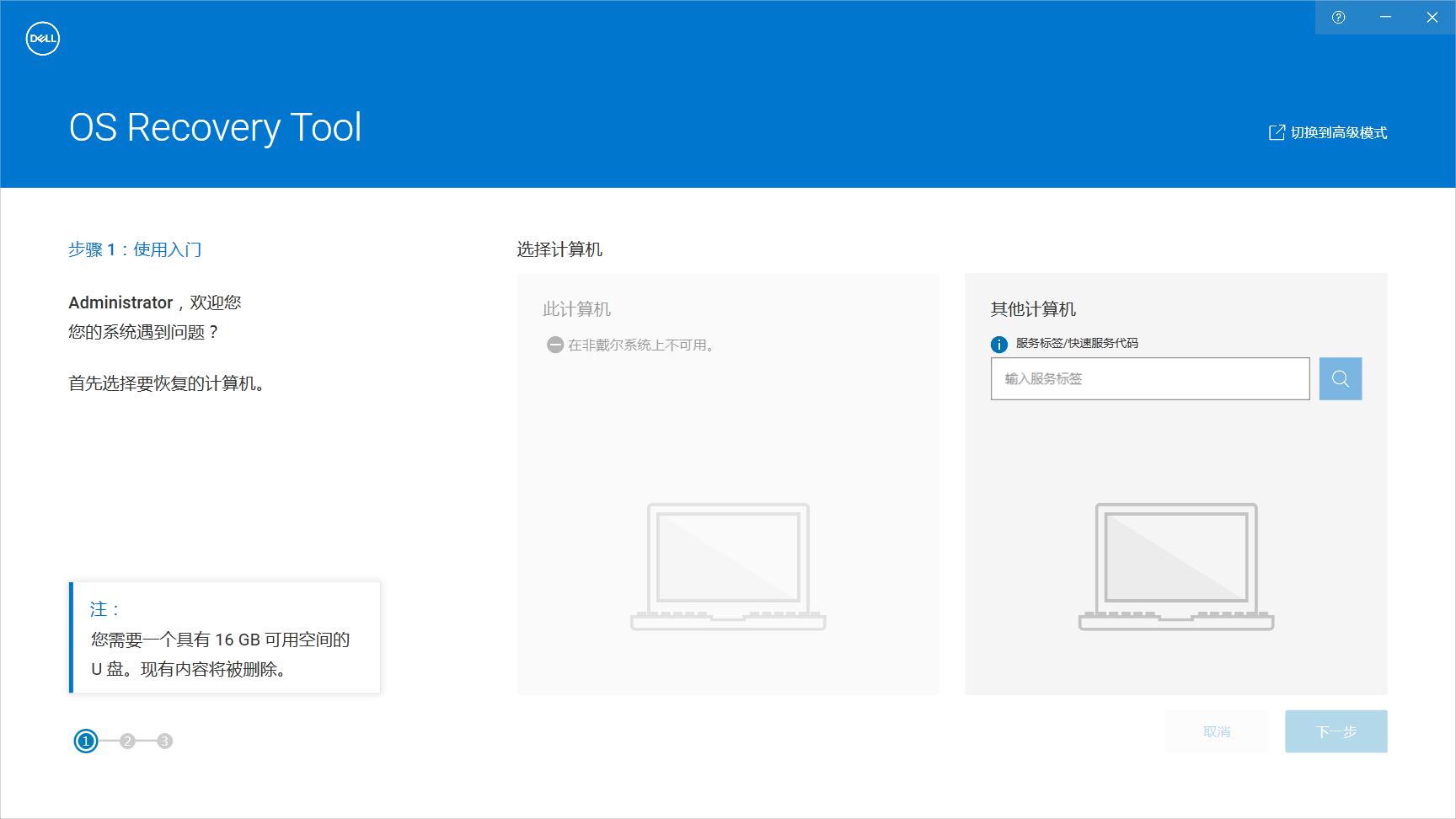 戴尔电脑重装系统了还能恢复么,戴尔电脑系统坏了如何恢复系统