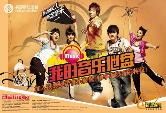 M-ZONE人请集合！你的地盘依然听你的