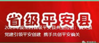 乡镇平安建设先进个人事迹,2022年平安山西建设表彰