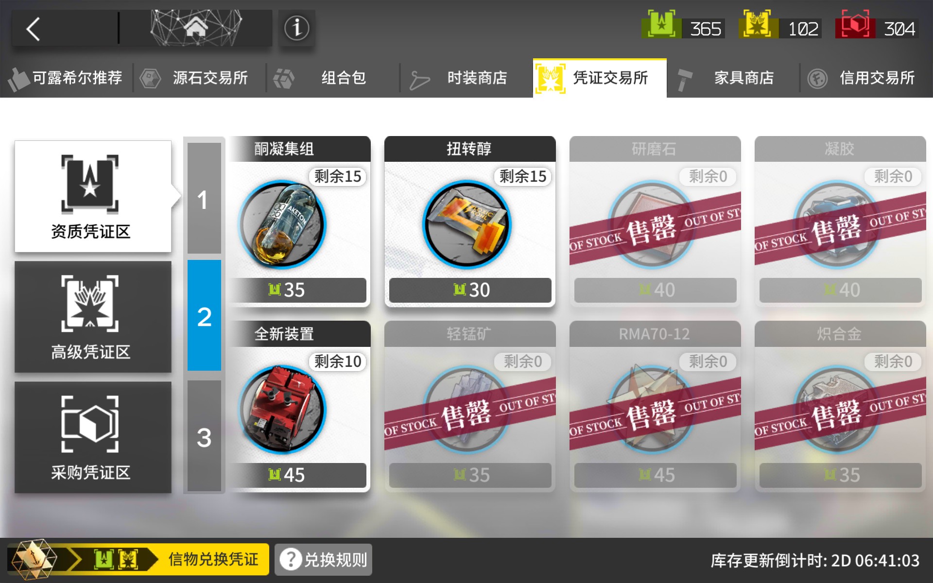 明日方舟高级凭证区六星刷新表,明日方舟四星角色精英材料