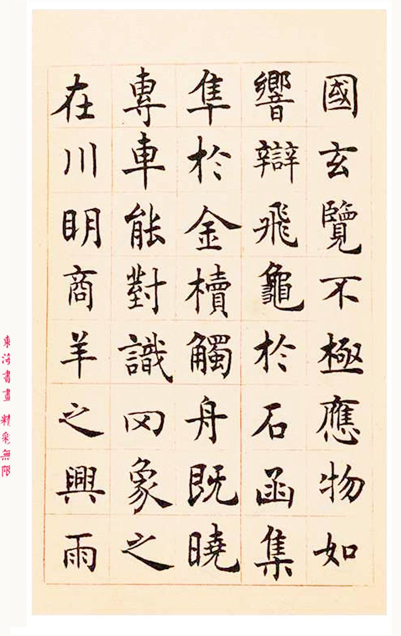 沈尹默楷书临孔子庙堂碑,沈尹默行楷欣赏