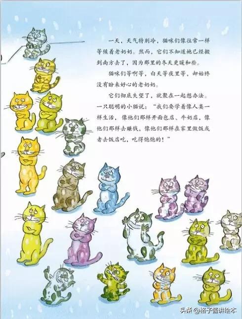 绘本推荐|《猫咪岛》培养小孩子养成勤劳的习惯