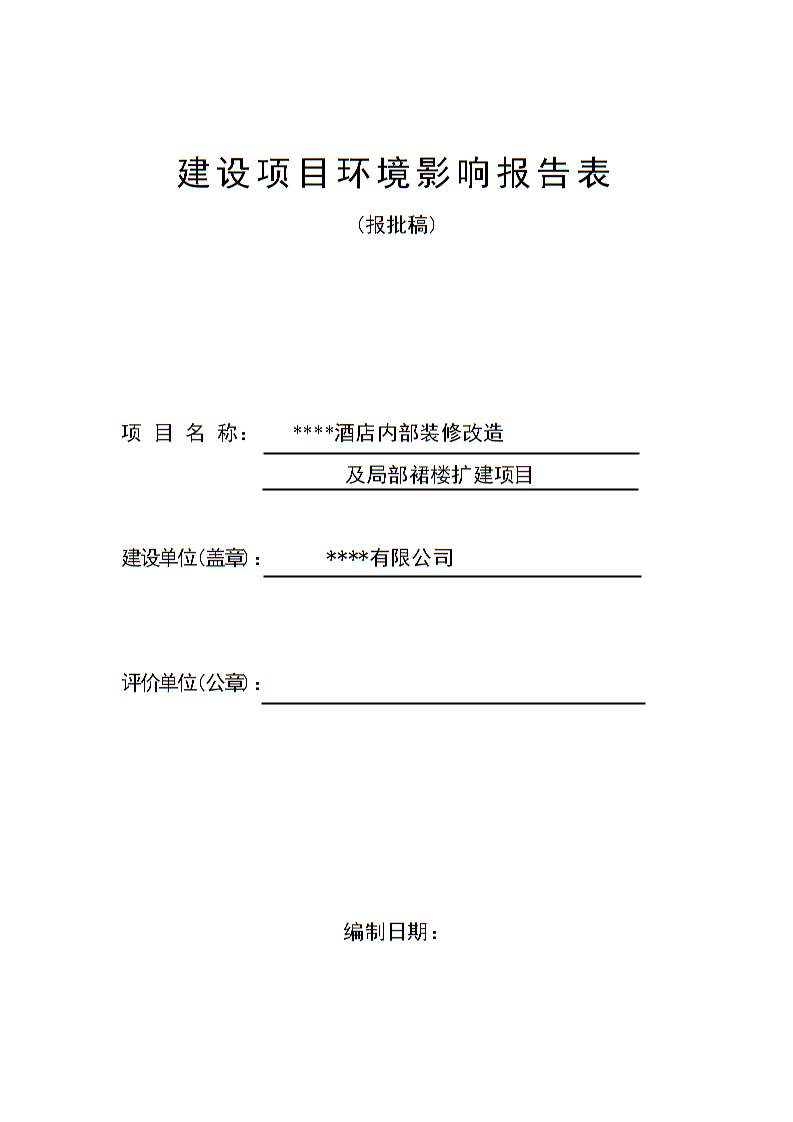 酒店先照后证怎么办理,新开酒店需要办理哪些证照