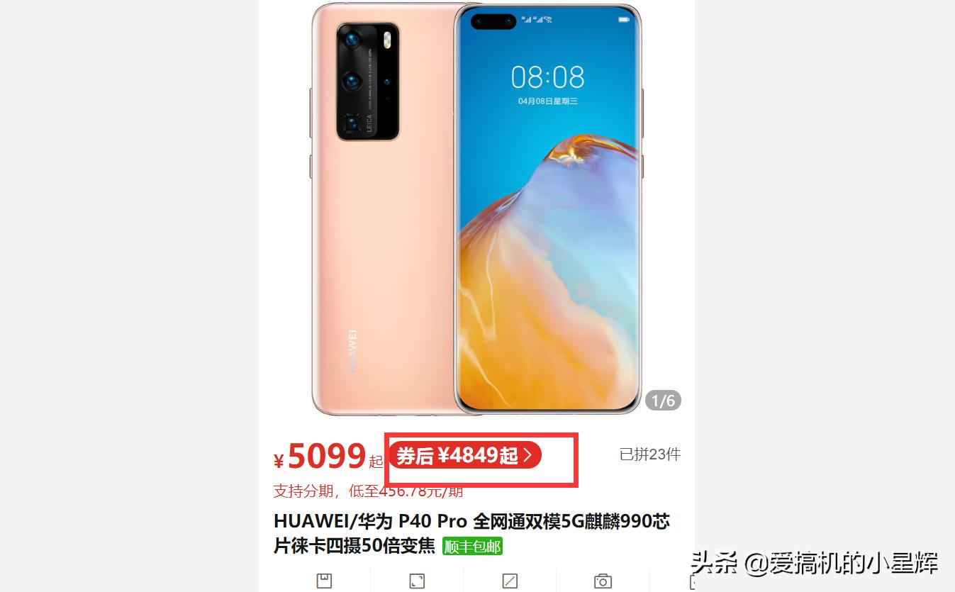 华为p40pro价格降价多少了,华为p40pro什么时候降到4999元